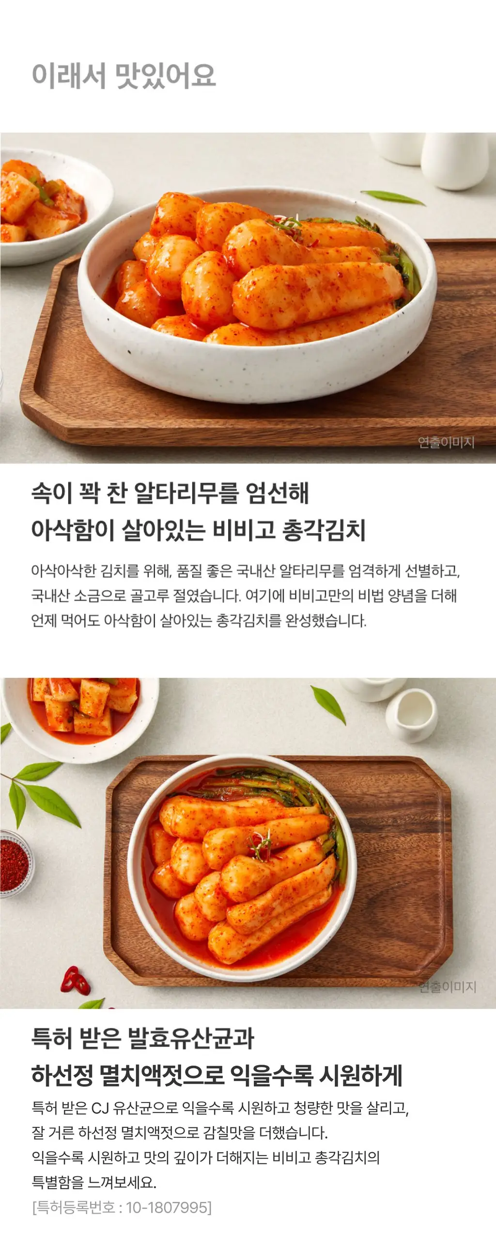 비비고 총각김치 900g X 2개 상세페이지 4