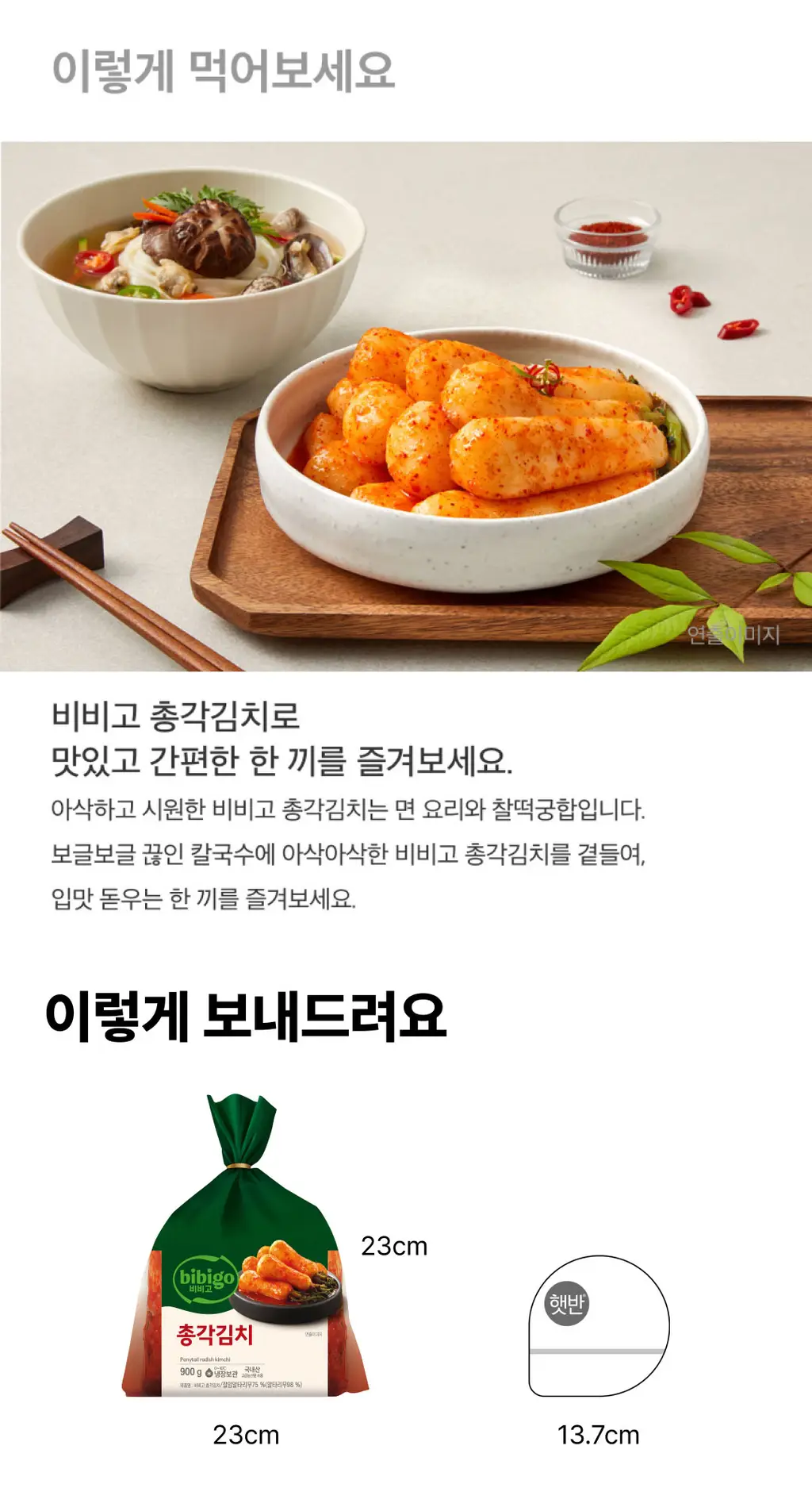 비비고 총각김치 900g X 2개 상세페이지 5