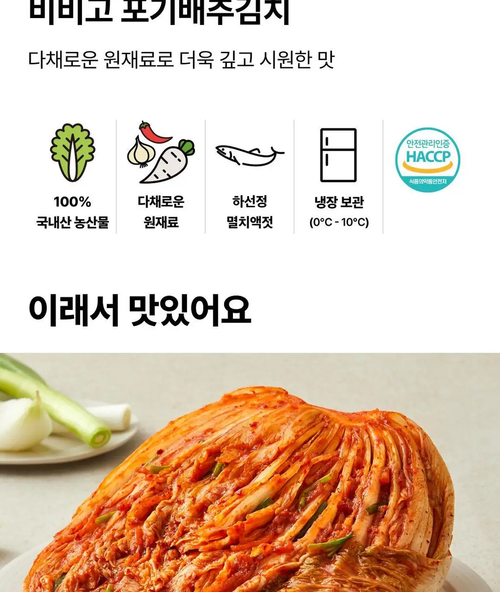 비비고 포기배추김치 1.8kg X 2개 상세페이지 4
