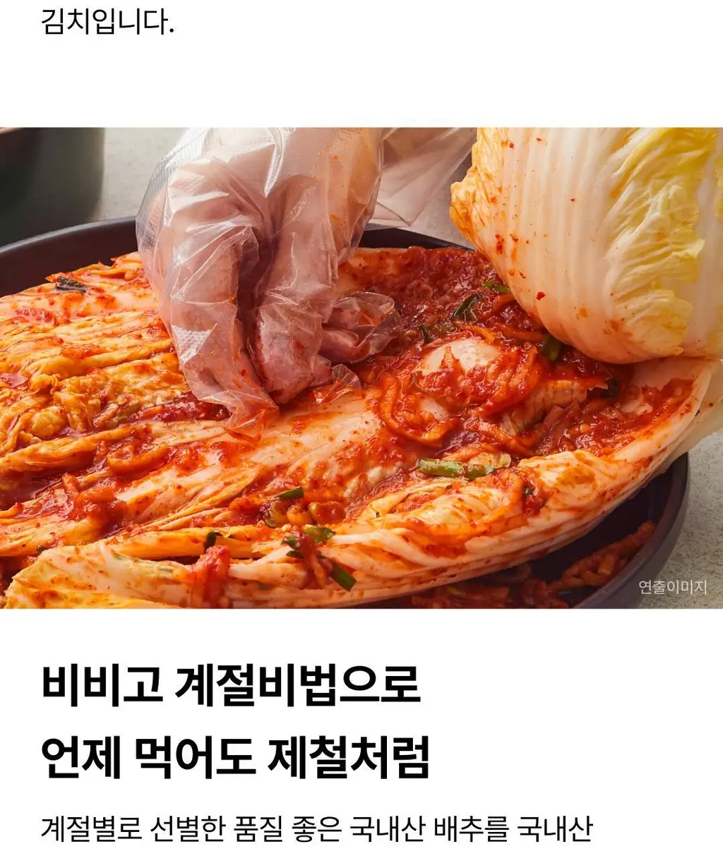 비비고 포기배추김치 1.8kg X 2개 상세페이지 6