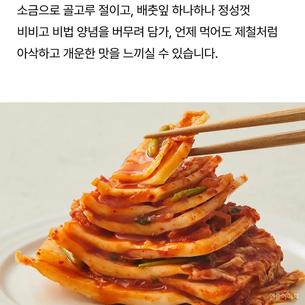 비비고 포기배추김치 1.8kg X 2개 상세페이지 7