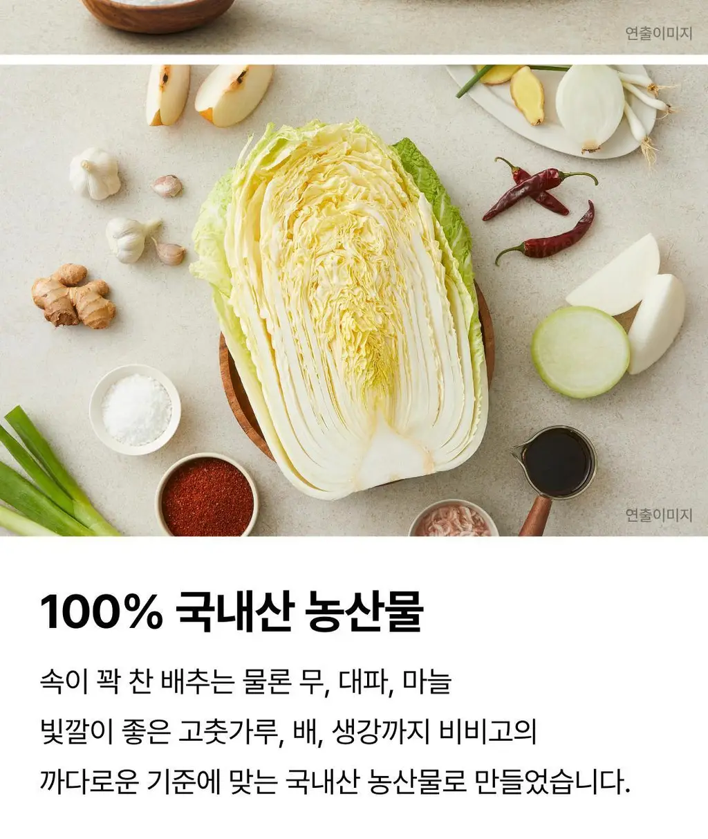 비비고 포기배추김치 1.8kg X 2개 상세페이지 9