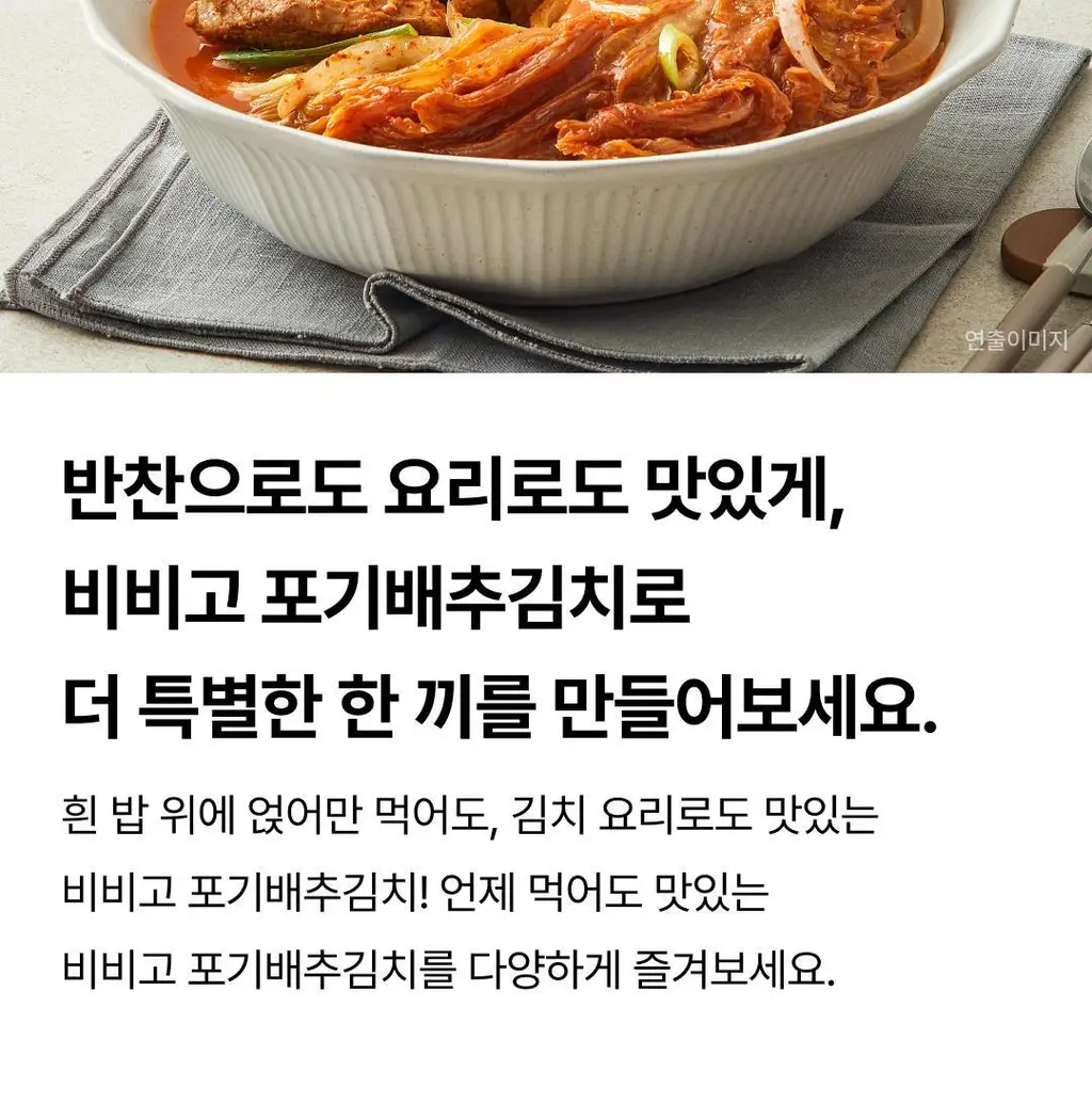 비비고 포기배추김치 1.8kg X 2개 상세페이지 11