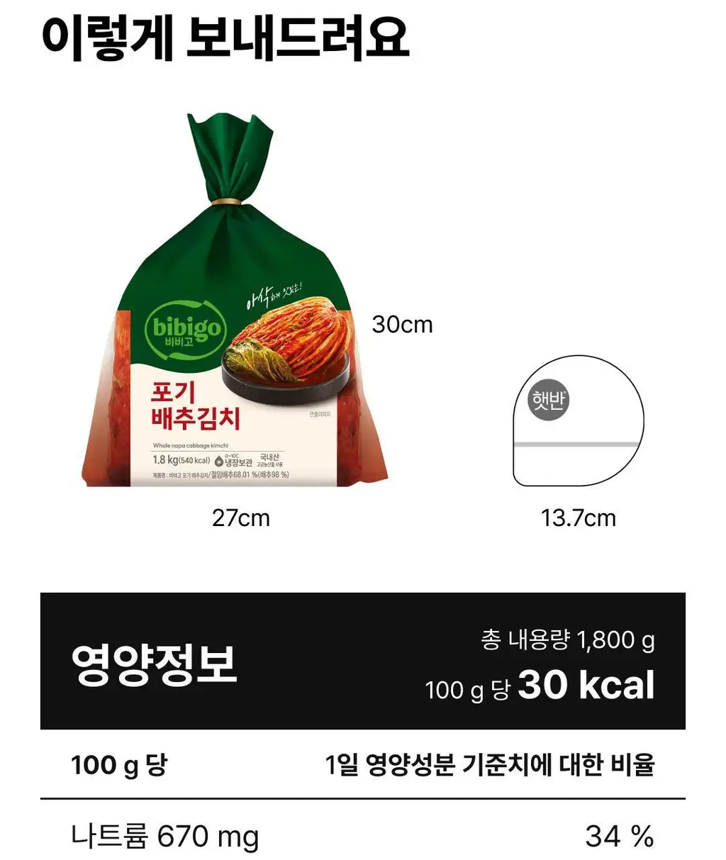 비비고 포기배추김치 1.8kg X 2개 상세페이지 12