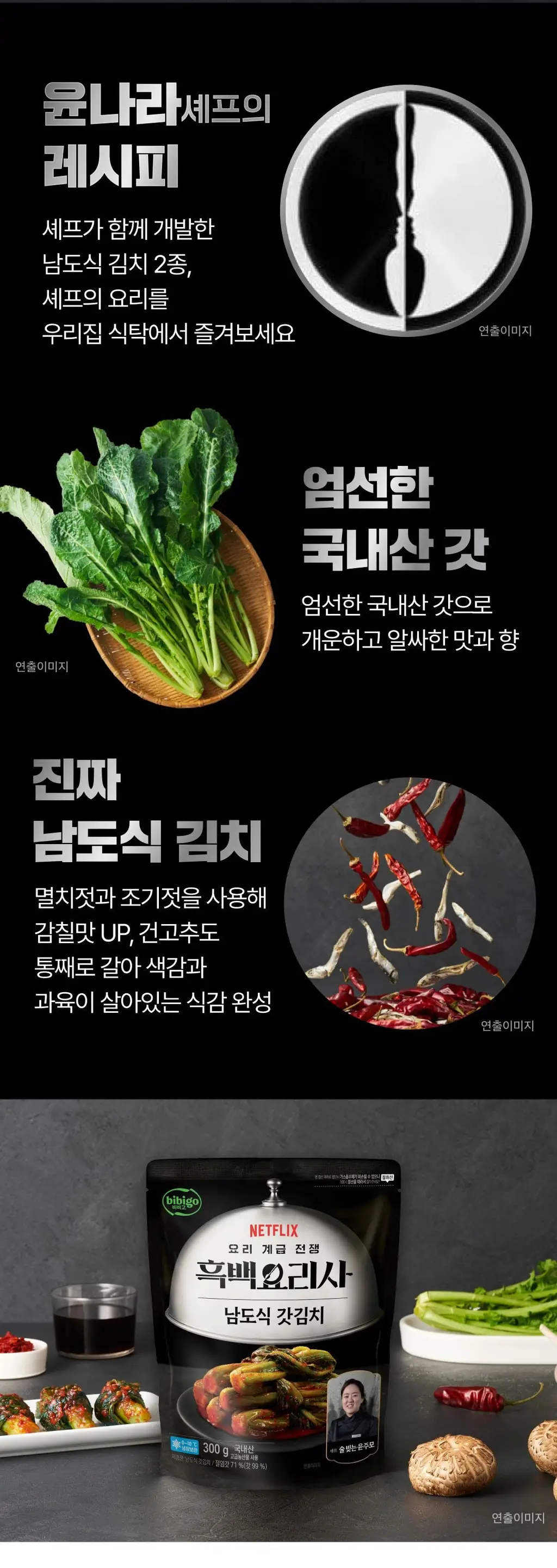 비비고 흑백요리사 남도식 갓김치 300g*2개입 상세페이지 2