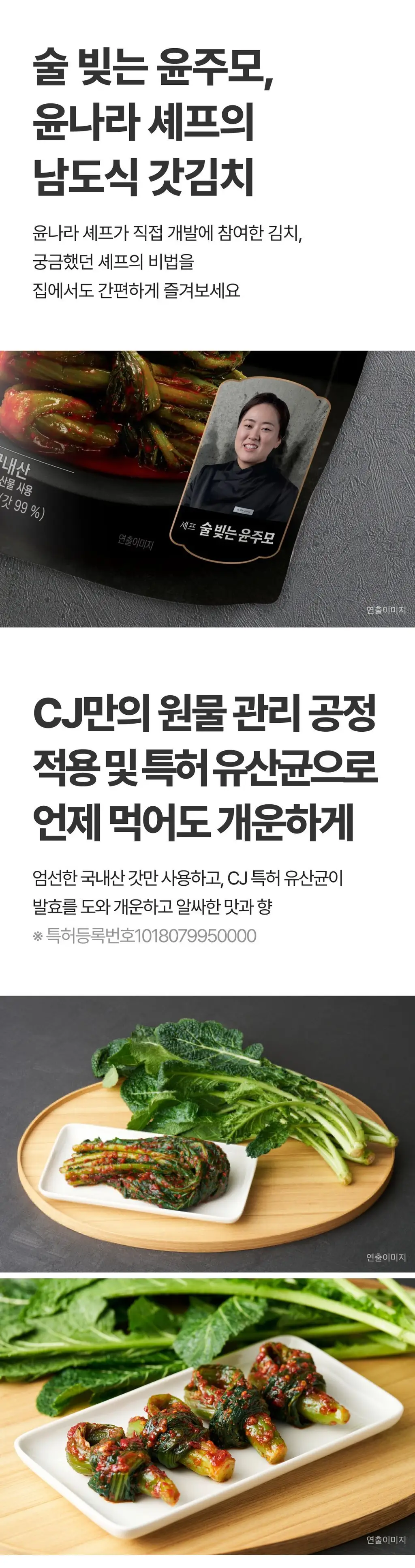 비비고 흑백요리사 남도식 갓김치 300g*2개입 상세페이지 3