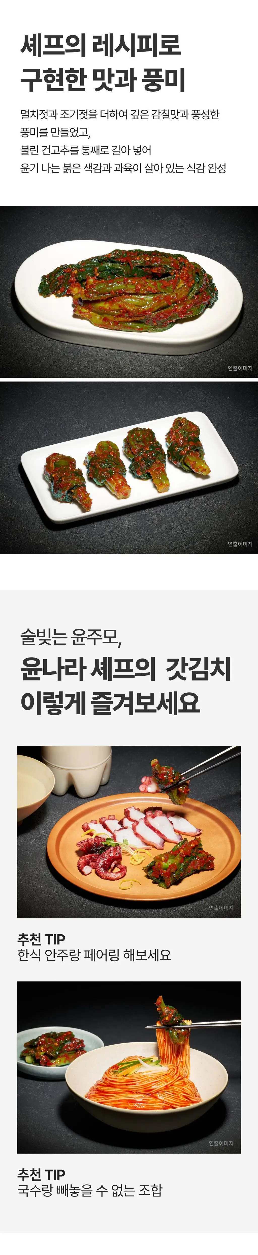 비비고 흑백요리사 남도식 갓김치 300g*2개입 상세페이지 4