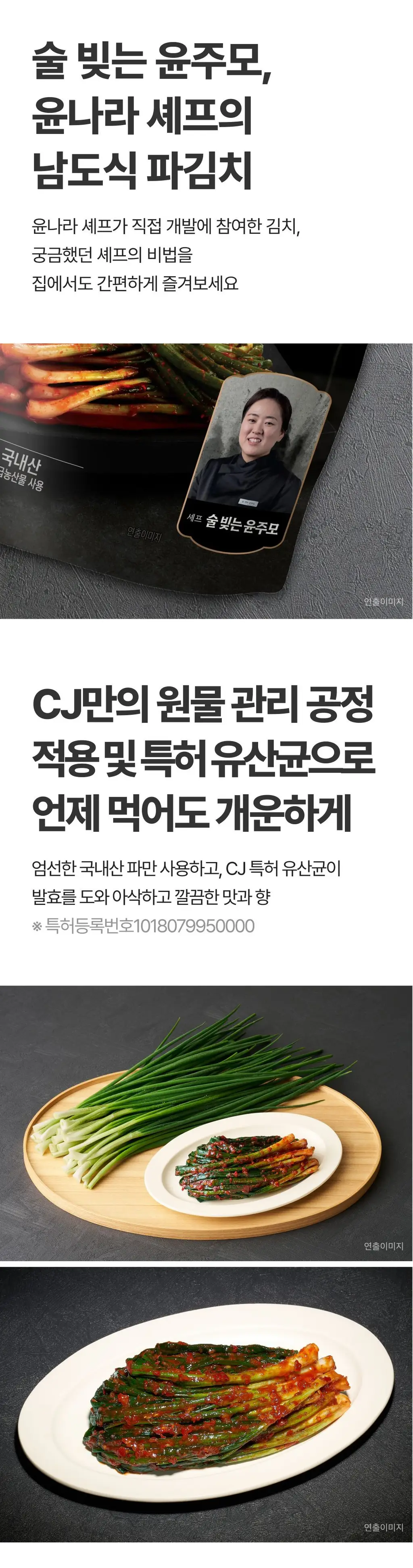 비비고 흑백요리사 남도식 파김치 300g*2개입 상세페이지 3