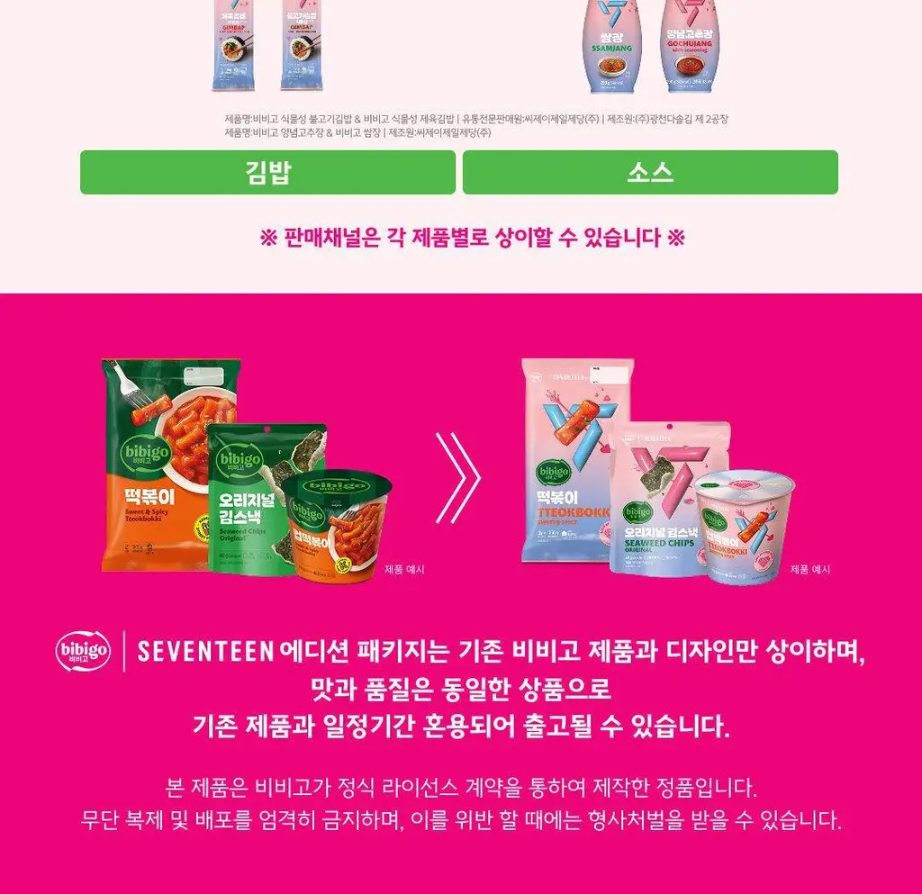 비비고 I 세븐틴 돌김 불고기맛 4g*9개 상세페이지 6