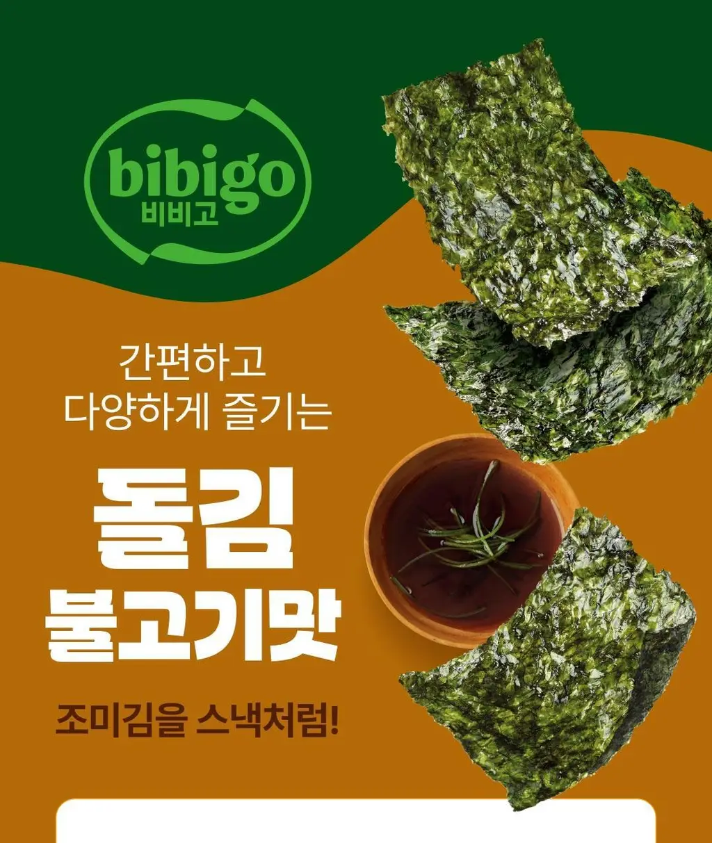 비비고 I 세븐틴 돌김 불고기맛 4g*9개 상세페이지 7