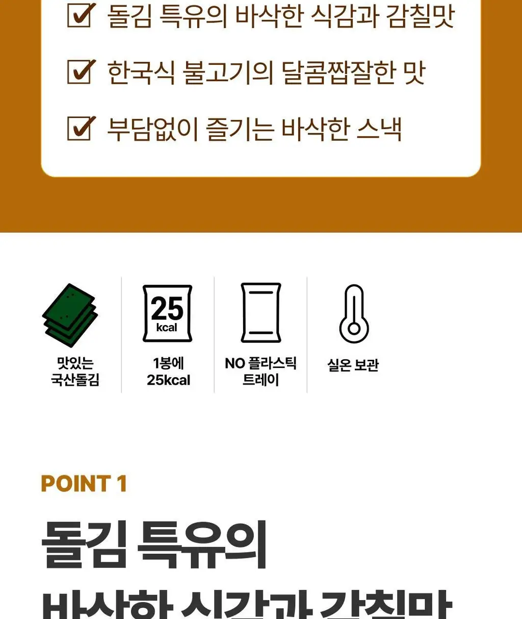 비비고 I 세븐틴 돌김 불고기맛 4g*9개 상세페이지 8