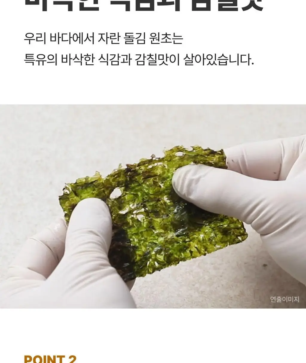 비비고 I 세븐틴 돌김 불고기맛 4g*9개 상세페이지 9