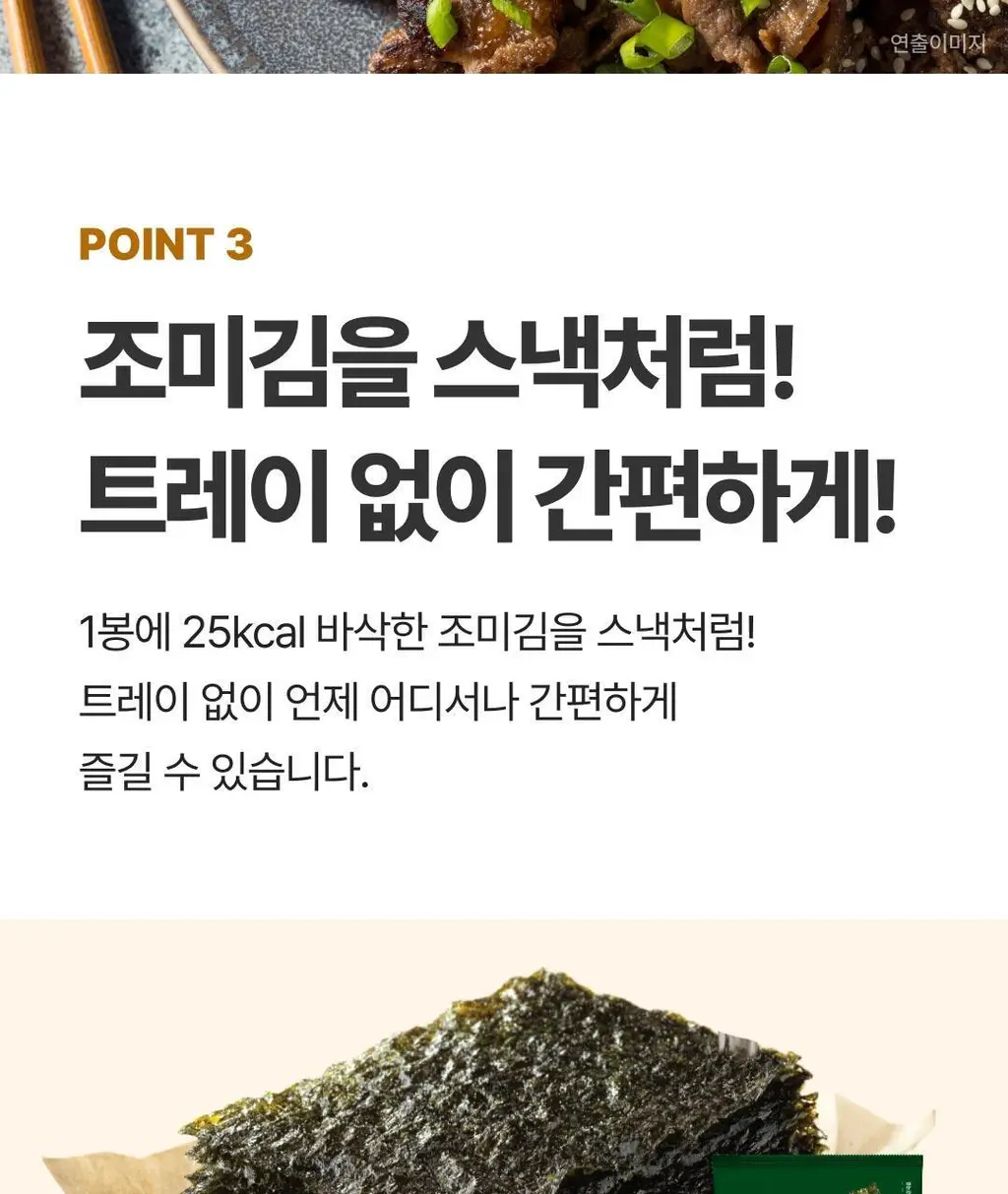 비비고 I 세븐틴 돌김 불고기맛 4g*9개 상세페이지 11
