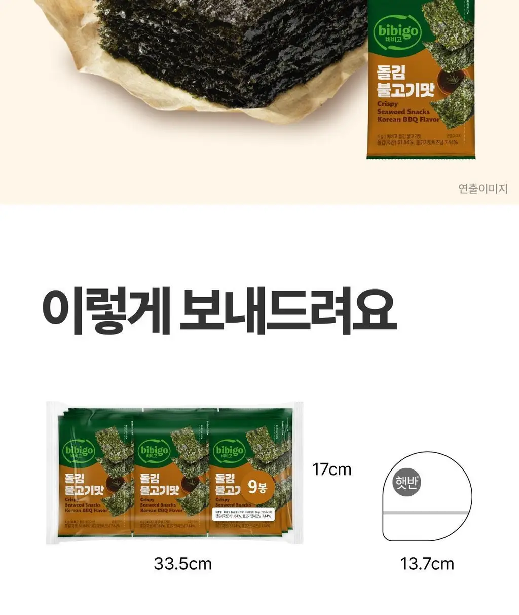 비비고 I 세븐틴 돌김 불고기맛 4g*9개 상세페이지 12