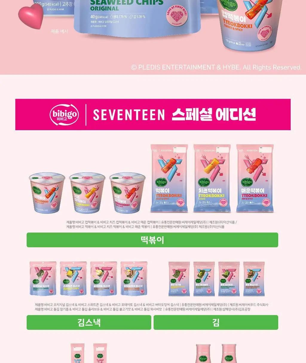 비비고 I 세븐틴 돌김 와사비맛 4g*9개 상세페이지 5
