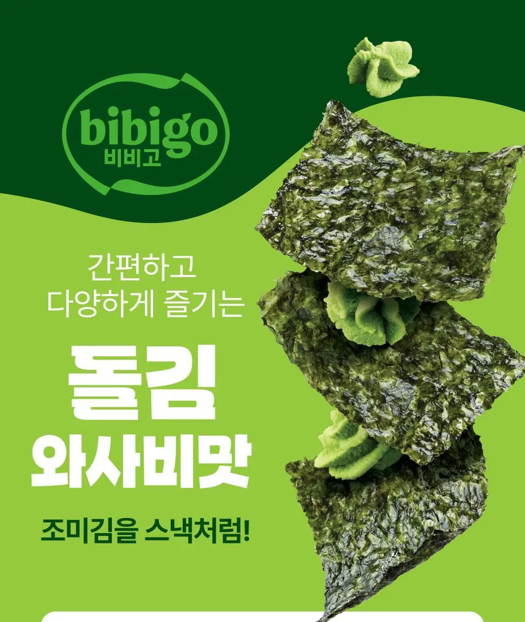 비비고 I 세븐틴 돌김 와사비맛 4g*9개 상세페이지 7