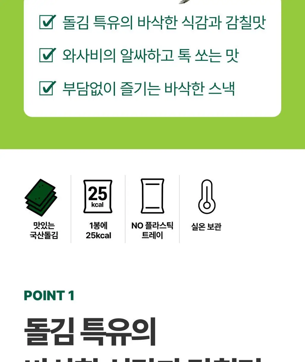 비비고 I 세븐틴 돌김 와사비맛 4g*9개 상세페이지 8