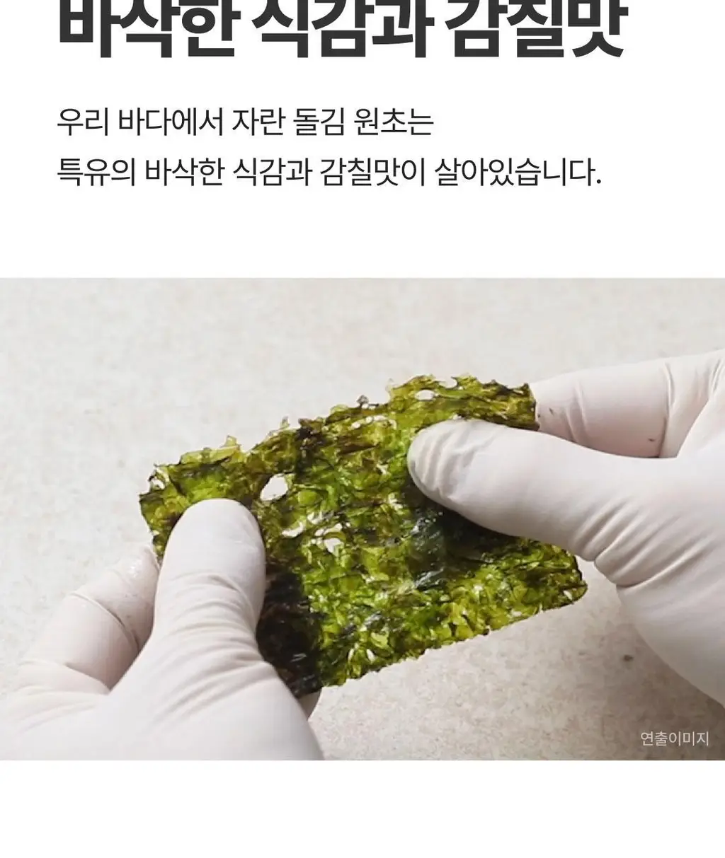 비비고 I 세븐틴 돌김 와사비맛 4g*9개 상세페이지 9