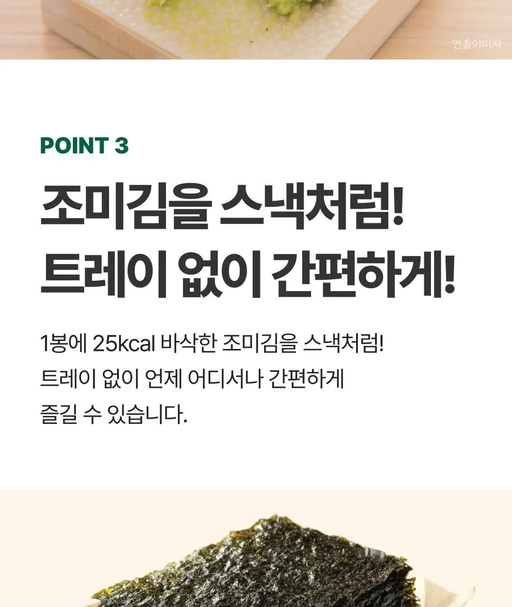 비비고 I 세븐틴 돌김 와사비맛 4g*9개 상세페이지 11
