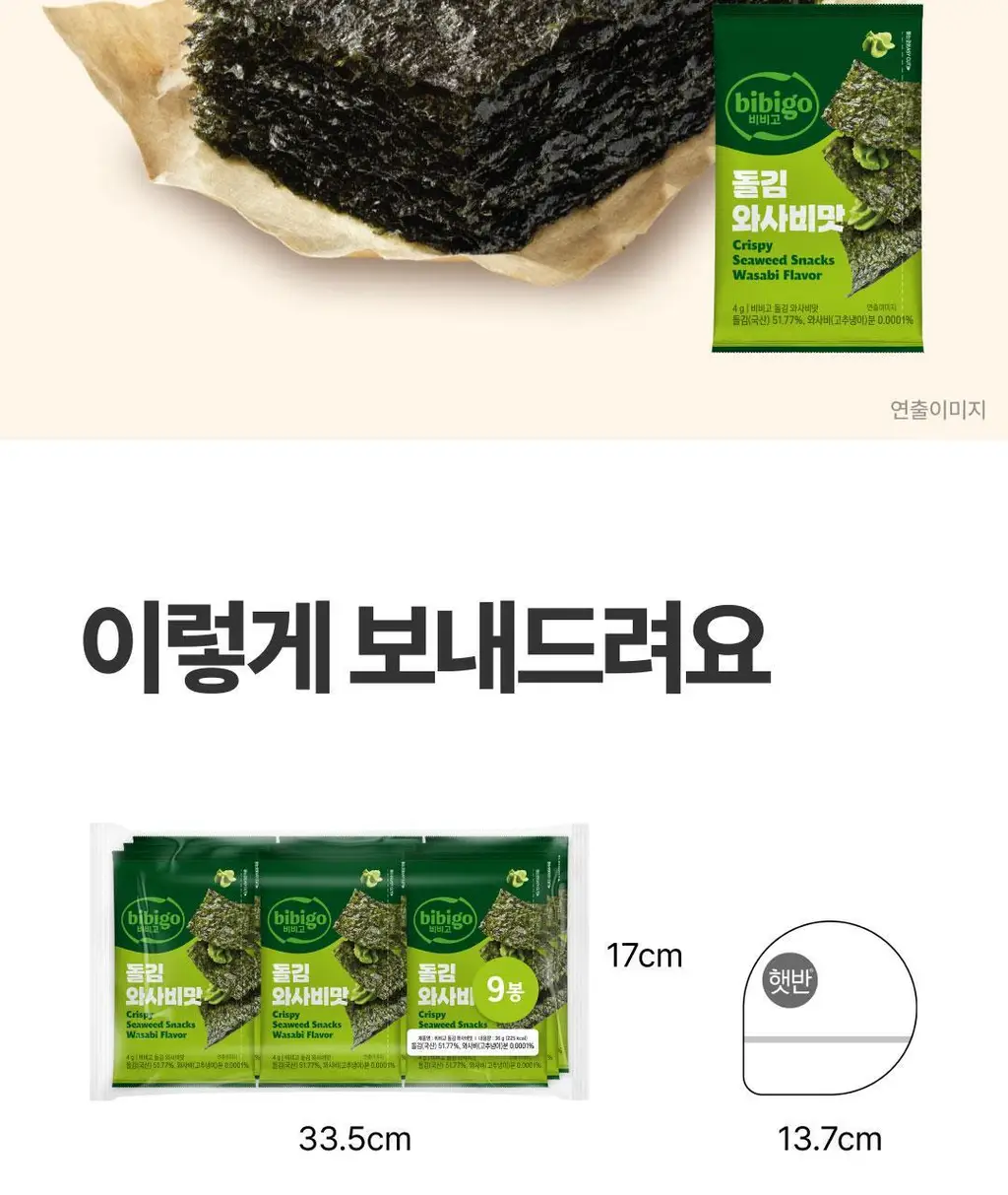 비비고 I 세븐틴 돌김 와사비맛 4g*9개 상세페이지 12
