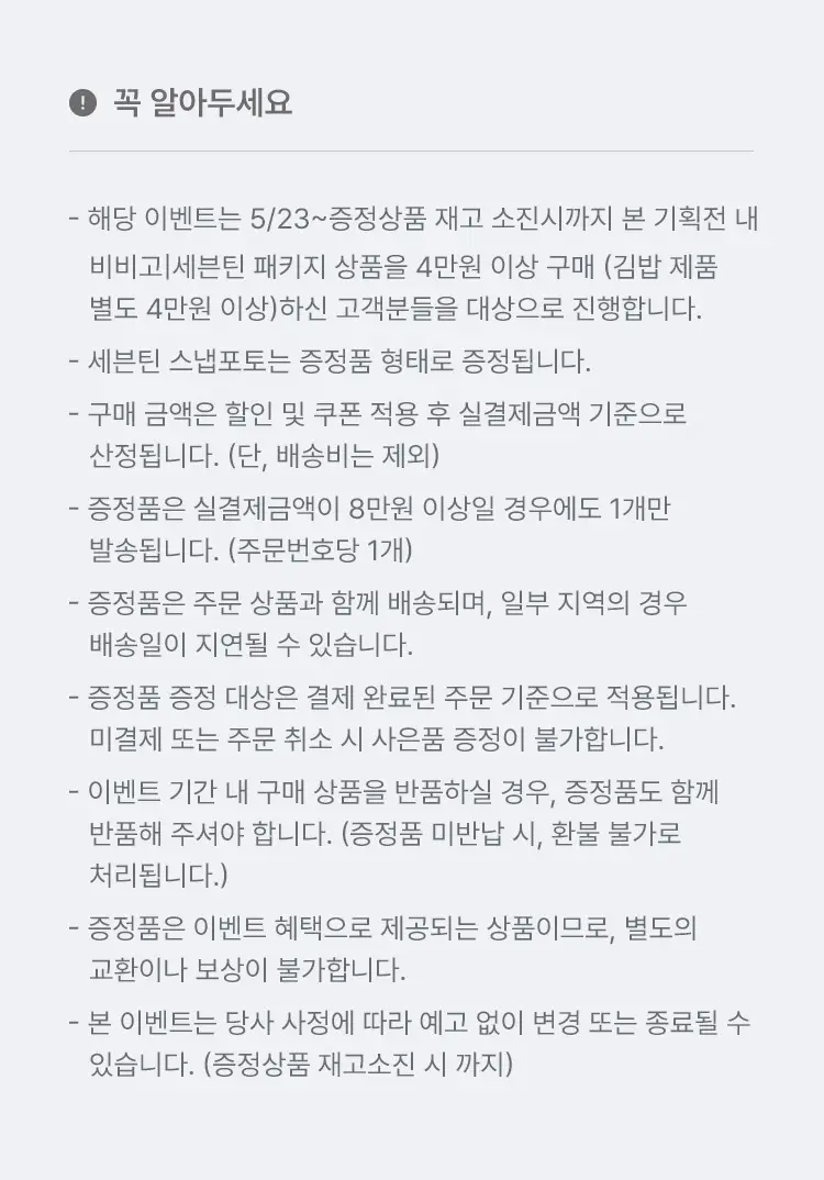 비비고 I 세븐틴 돌김 참기름 4g*9개 상세페이지 3