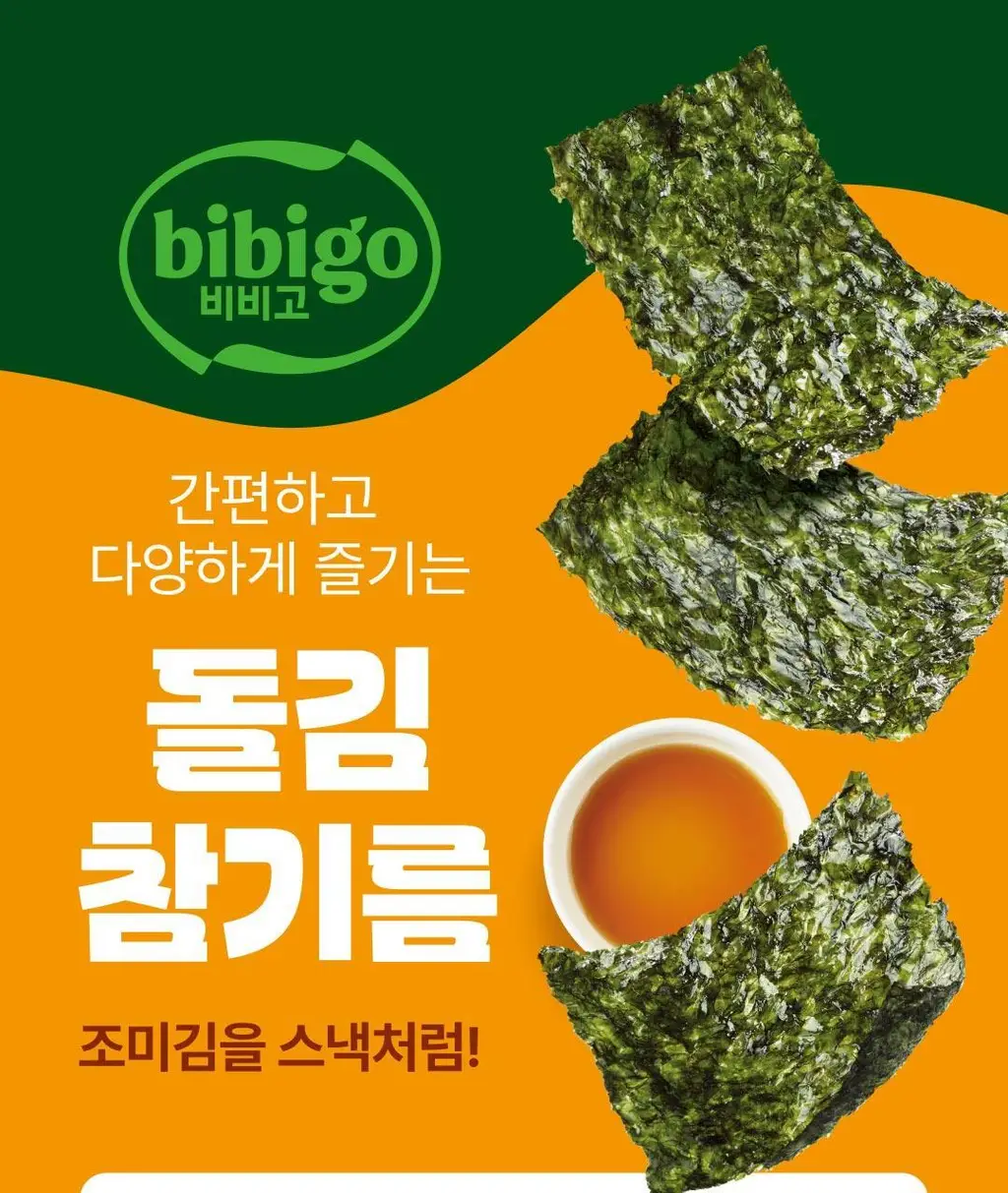 비비고 I 세븐틴 돌김 참기름 4g*9개 상세페이지 7