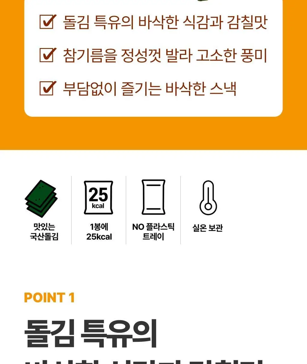 비비고 I 세븐틴 돌김 참기름 4g*9개 상세페이지 8