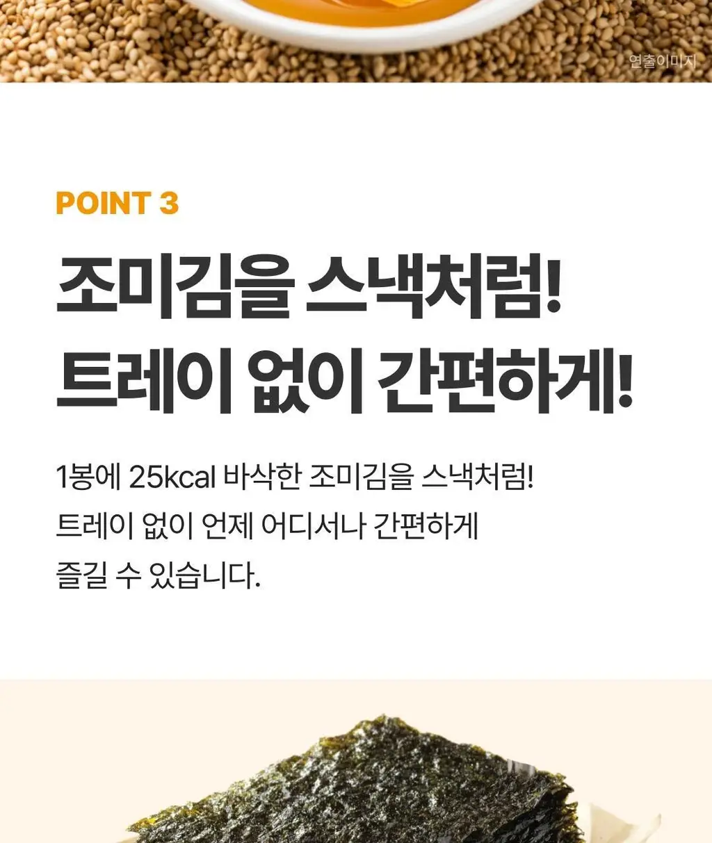 비비고 I 세븐틴 돌김 참기름 4g*9개 상세페이지 11