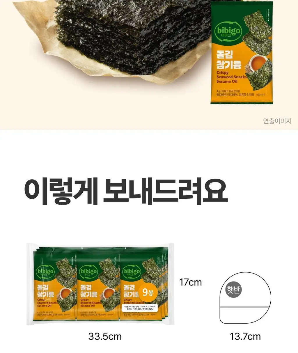 비비고 I 세븐틴 돌김 참기름 4g*9개 상세페이지 12