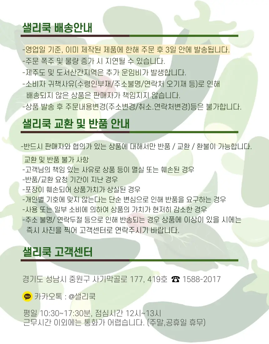 샐리쿡 컵나물 20g 상세페이지 15