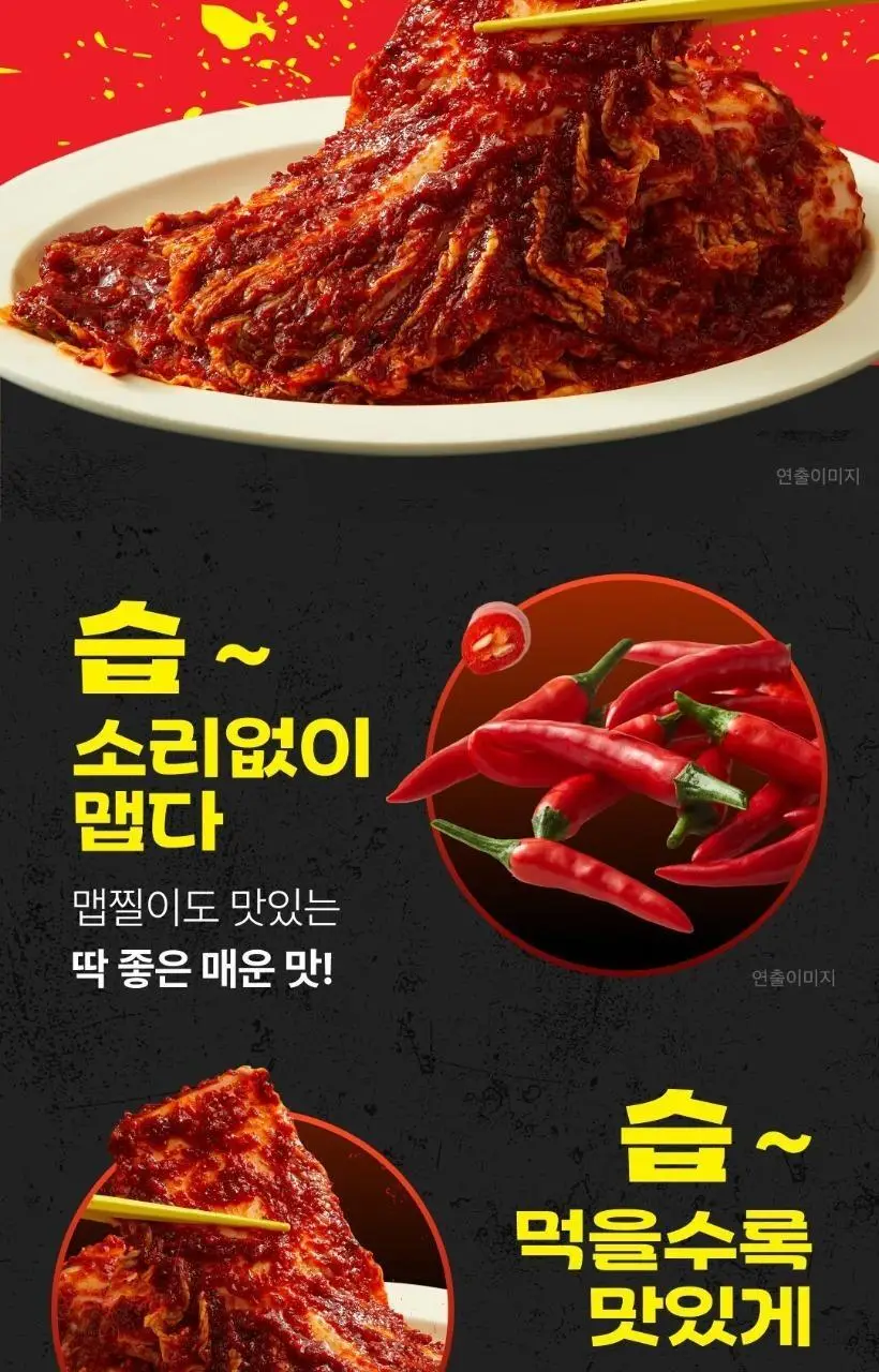 습 맵찔이 실비김치 400g 상세페이지 2