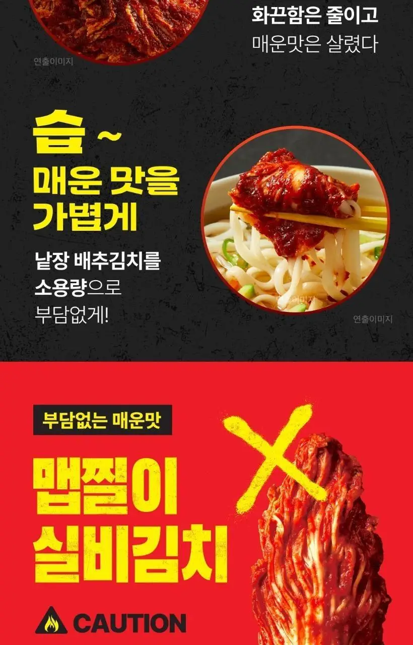 습 맵찔이 실비김치 400g 상세페이지 3