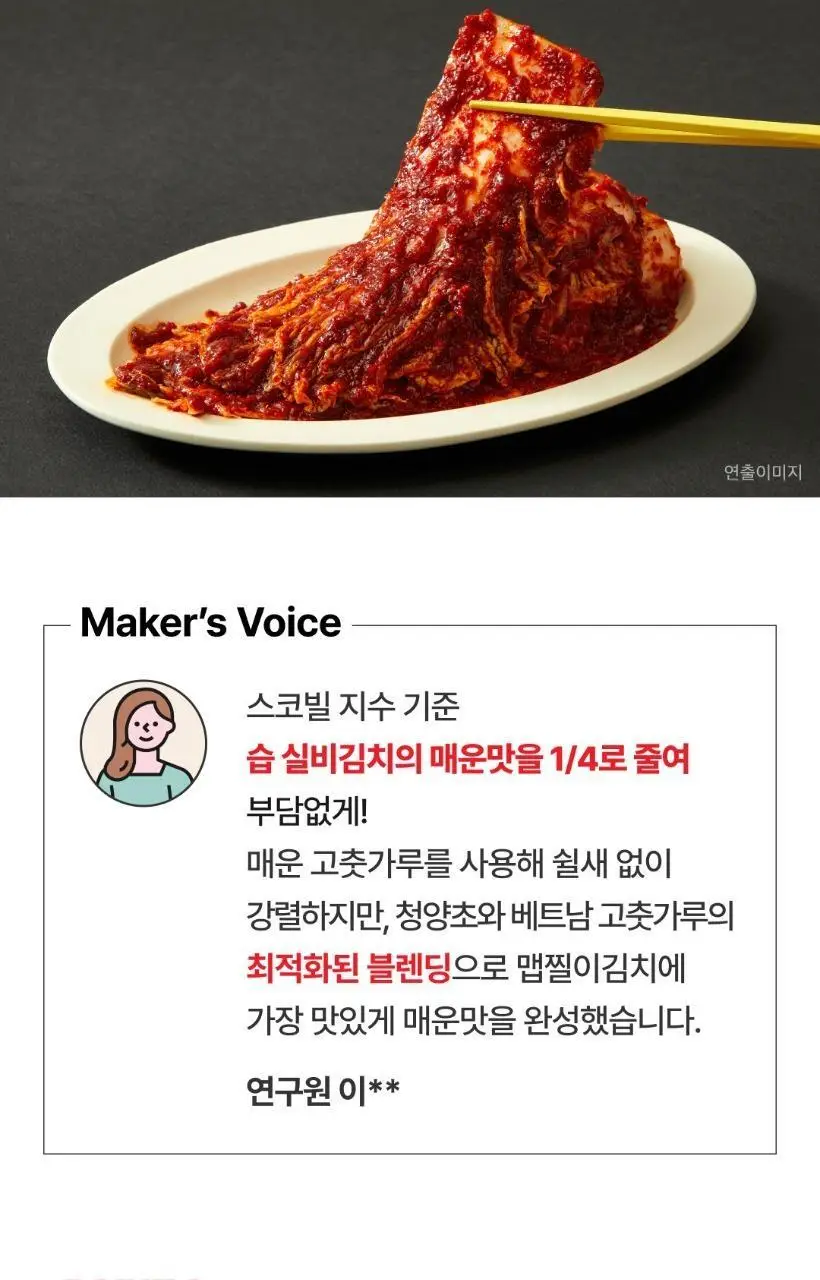 습 맵찔이 실비김치 400g 상세페이지 5