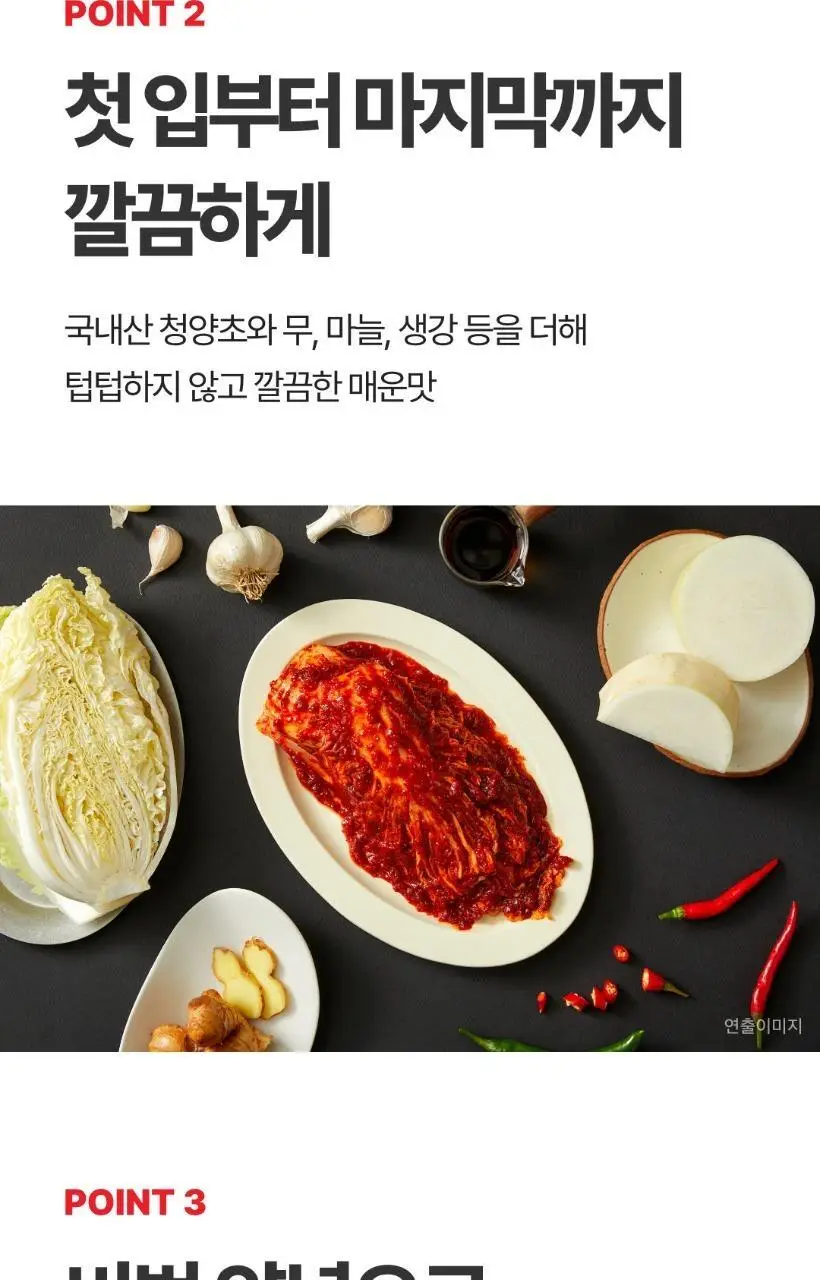습 맵찔이 실비김치 400g 상세페이지 6