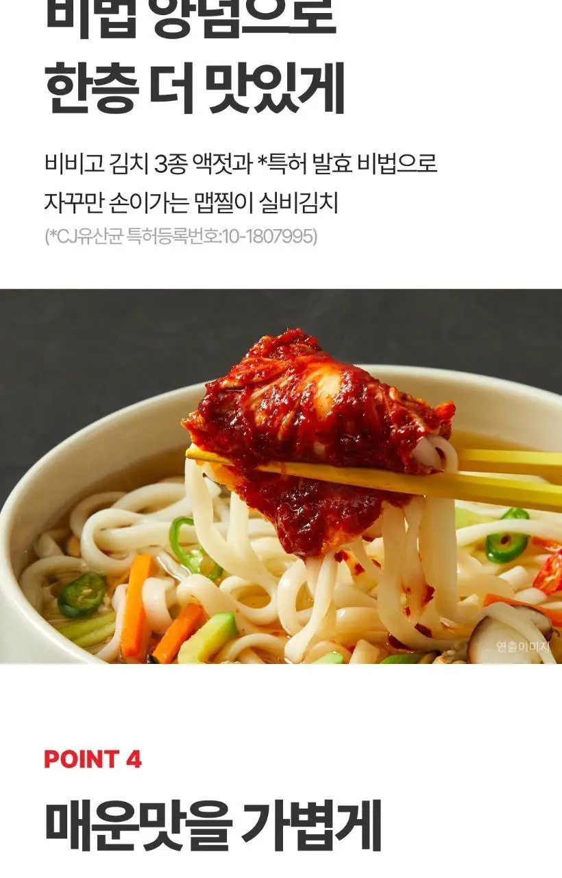 습 맵찔이 실비김치 400g 상세페이지 7