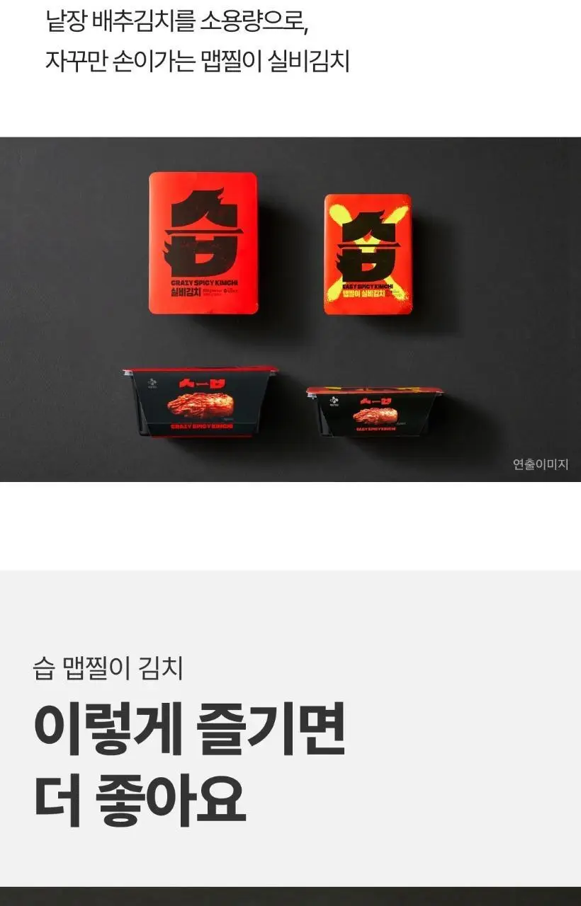 습 맵찔이 실비김치 400g 상세페이지 8