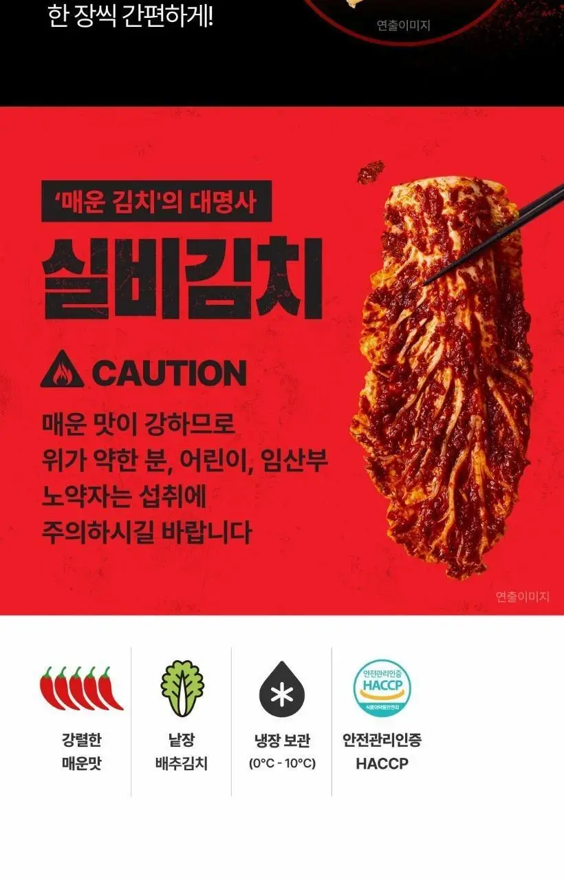 습 실비김치 800g 상세페이지 2