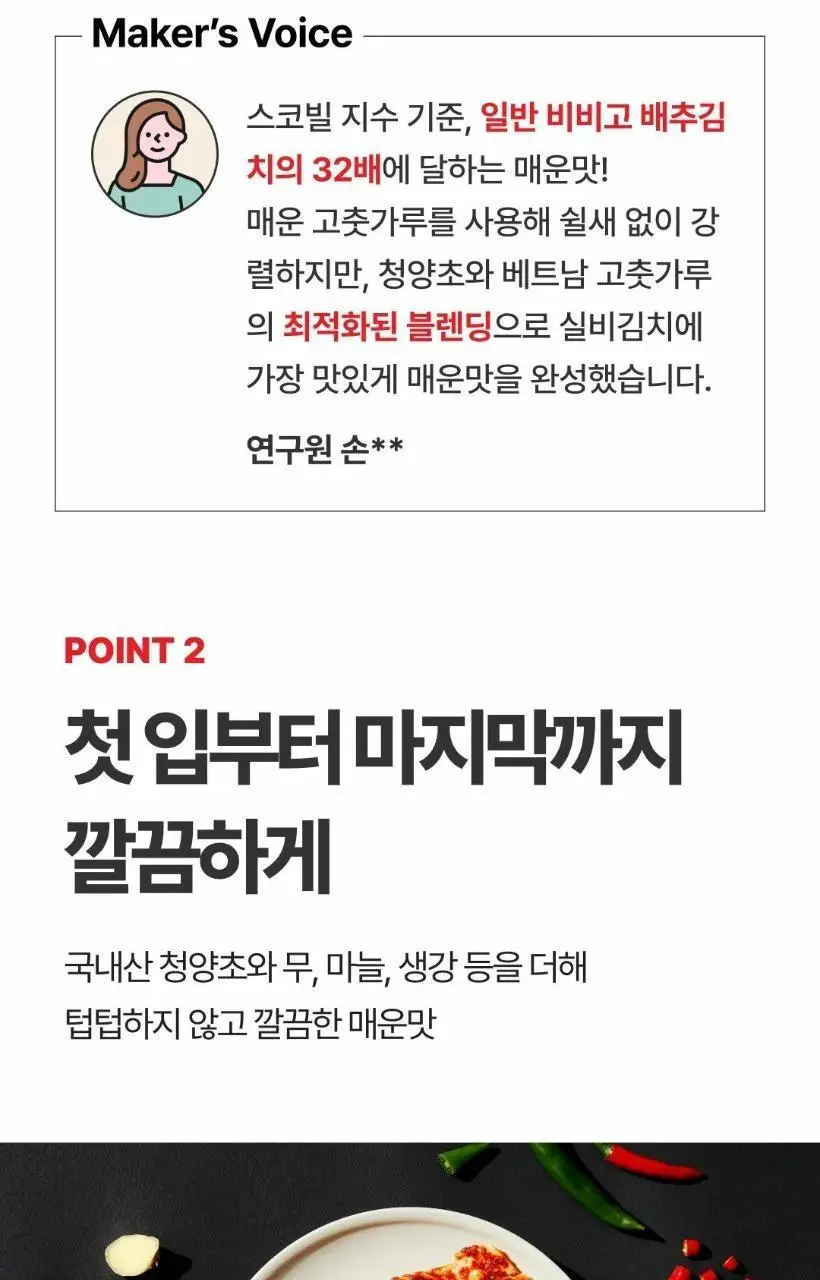 습 실비김치 800g 상세페이지 4
