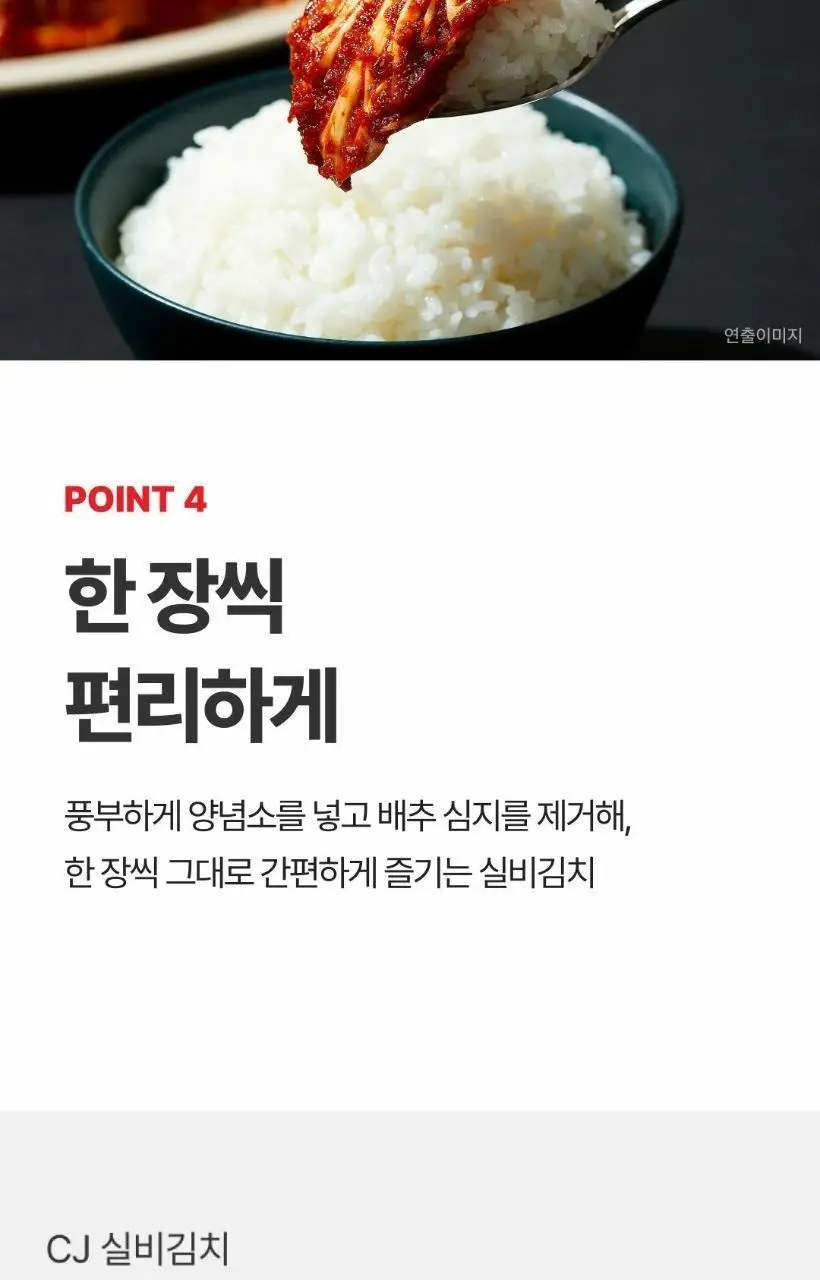 습 실비김치 800g 상세페이지 6