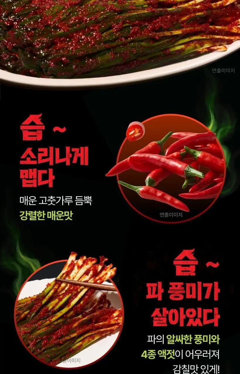 습 실비파김치 500g 상세페이지 2