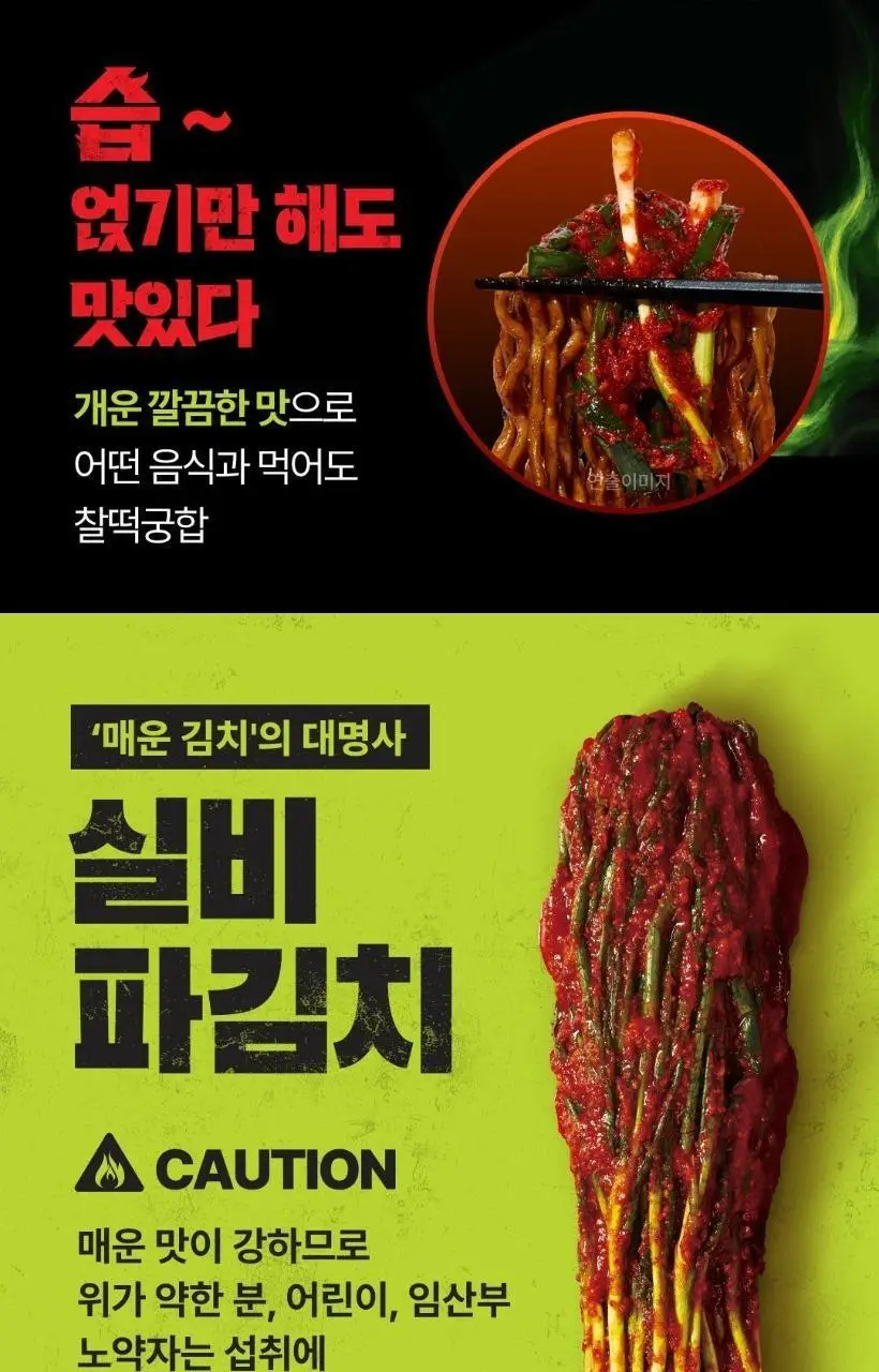 습 실비파김치 500g 상세페이지 3
