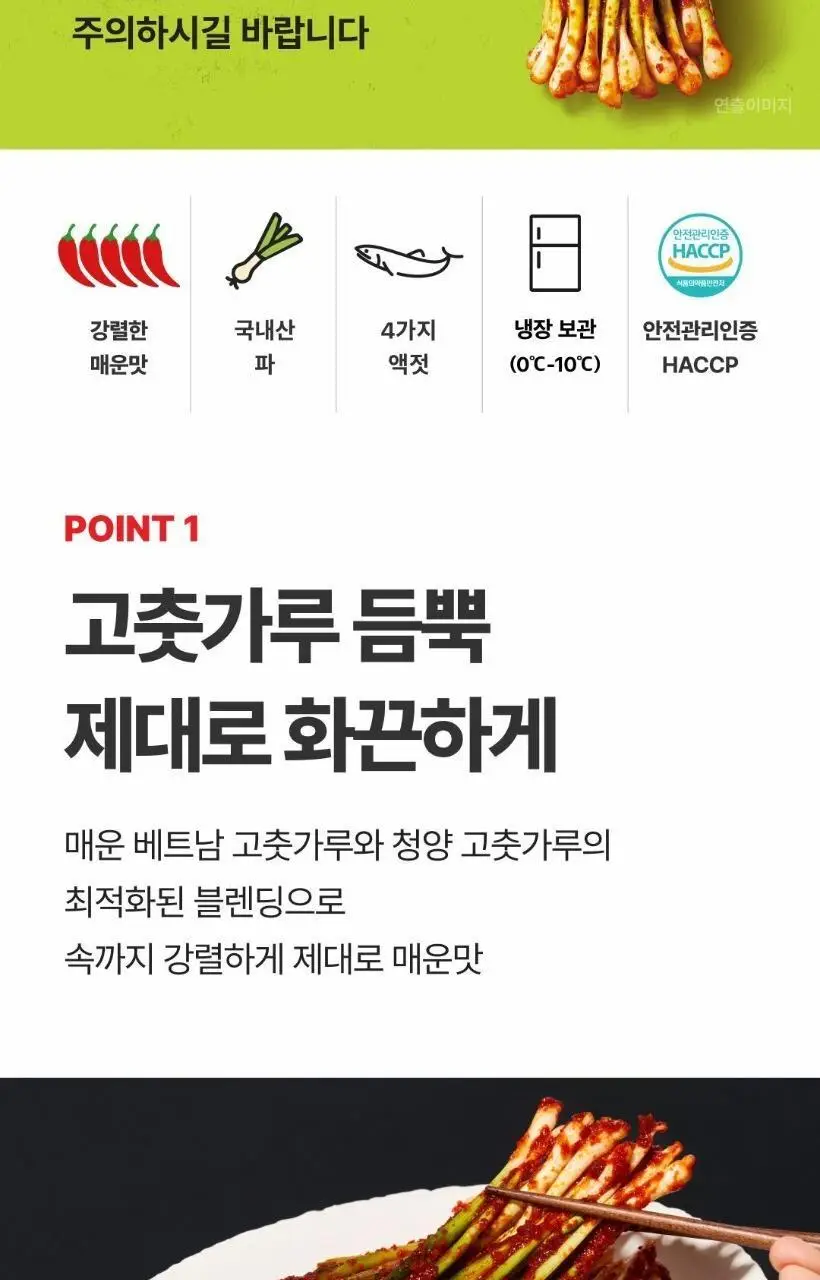 습 실비파김치 500g 상세페이지 4