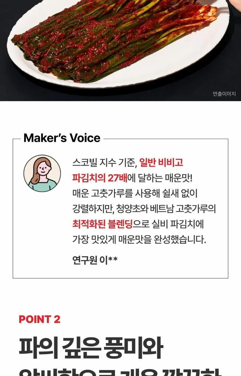 습 실비파김치 500g 상세페이지 5