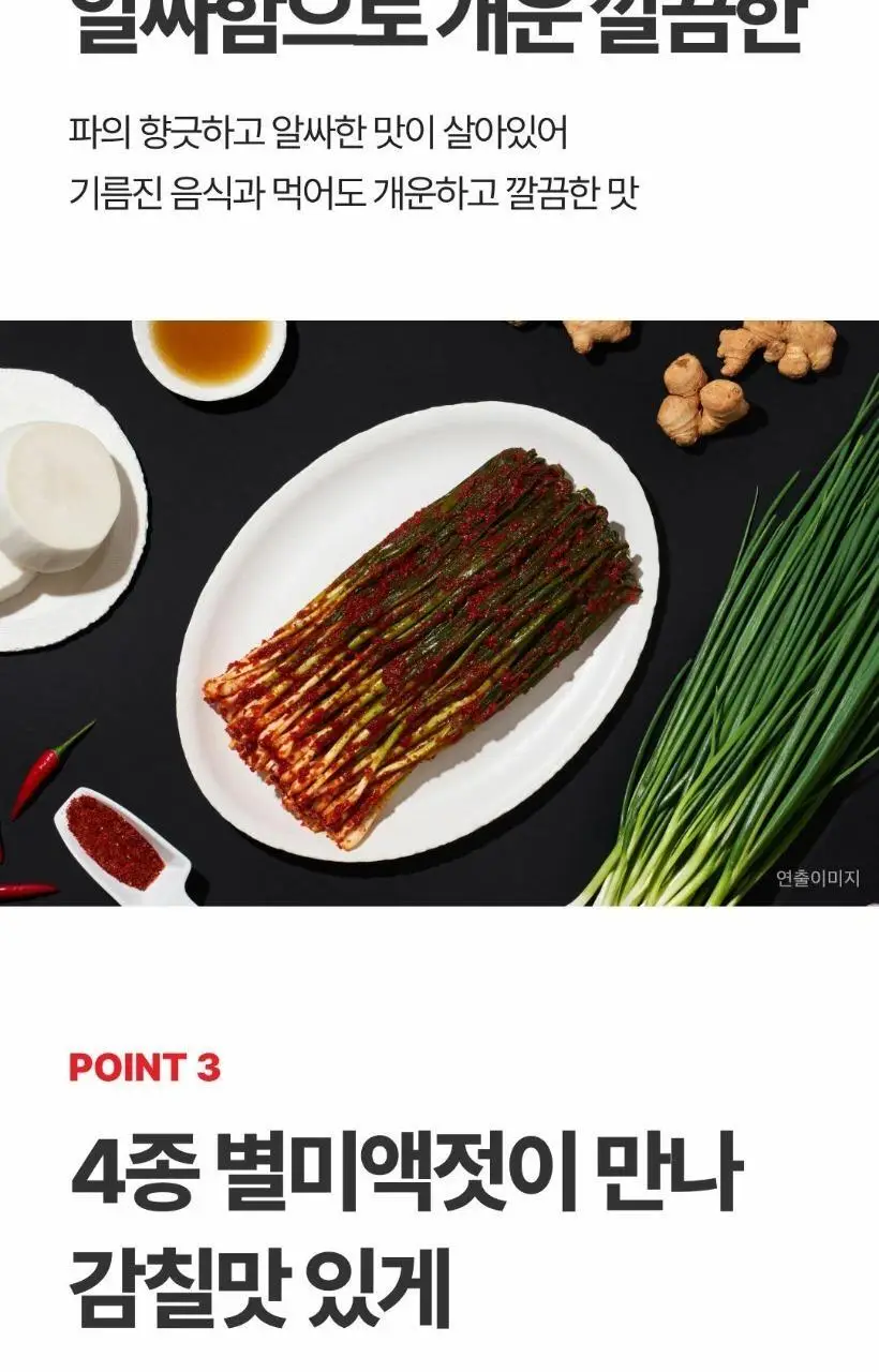 습 실비파김치 500g 상세페이지 6