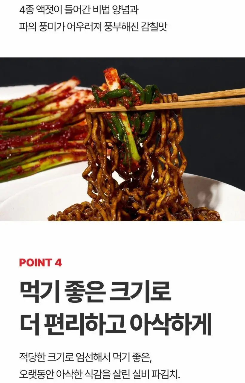 습 실비파김치 500g 상세페이지 7