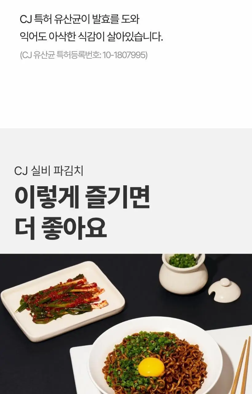습 실비파김치 500g 상세페이지 8