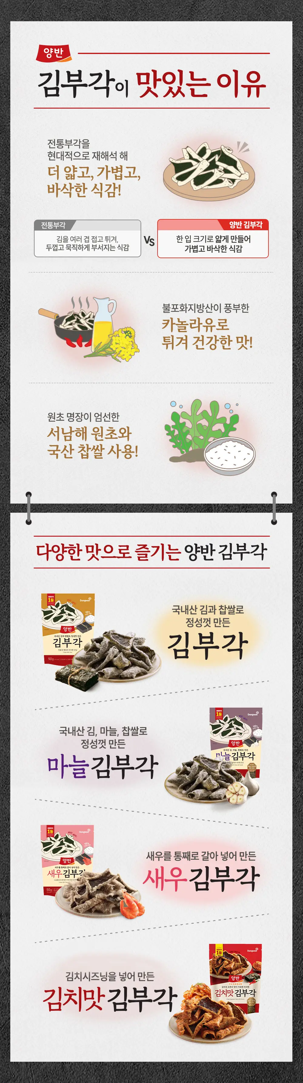 양반 김치맛 김부각 50g 상세페이지 2