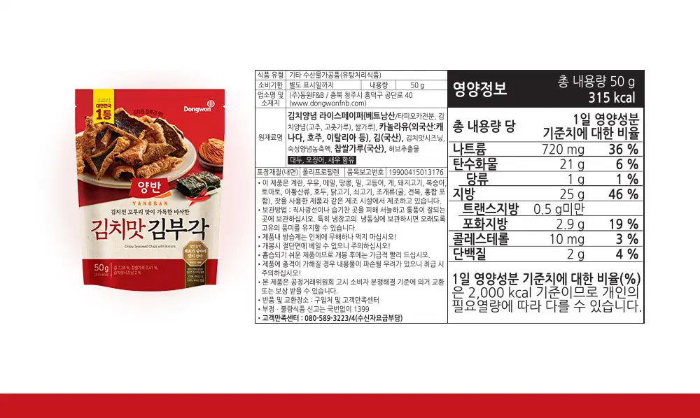 양반 김치맛 김부각 50g 상세페이지 4