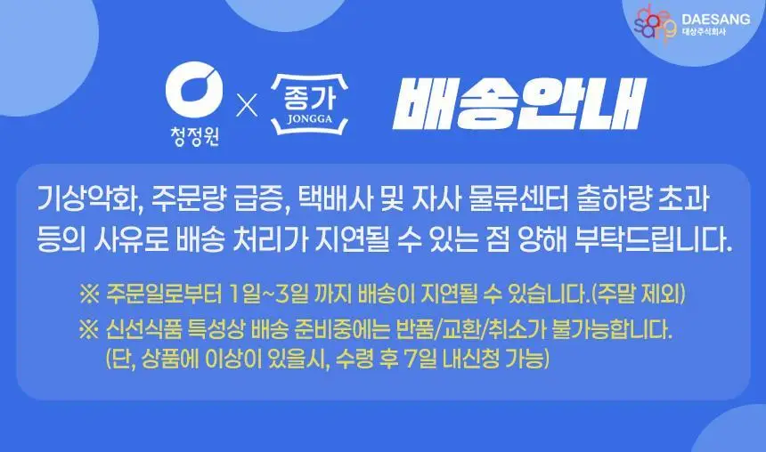종가 봄동겉절이1.1kg/배추겉절이 1.1kg 1개 상세페이지 2