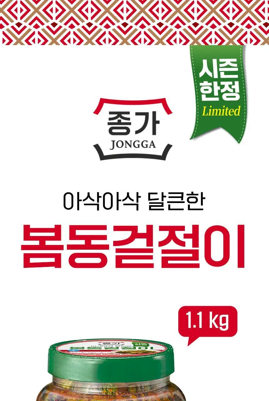 종가 봄동겉절이1.1kg/배추겉절이 1.1kg 1개 상세페이지 6